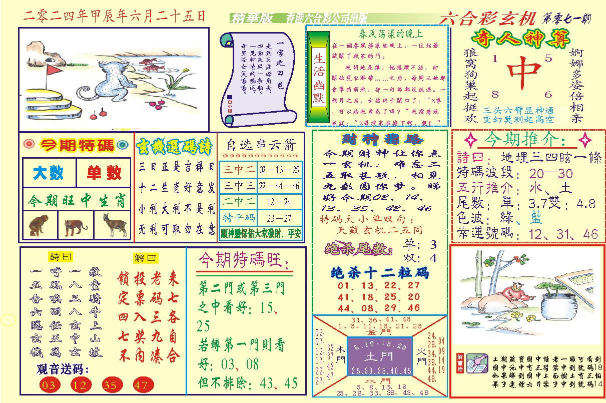 118六合玄机(新图)-71