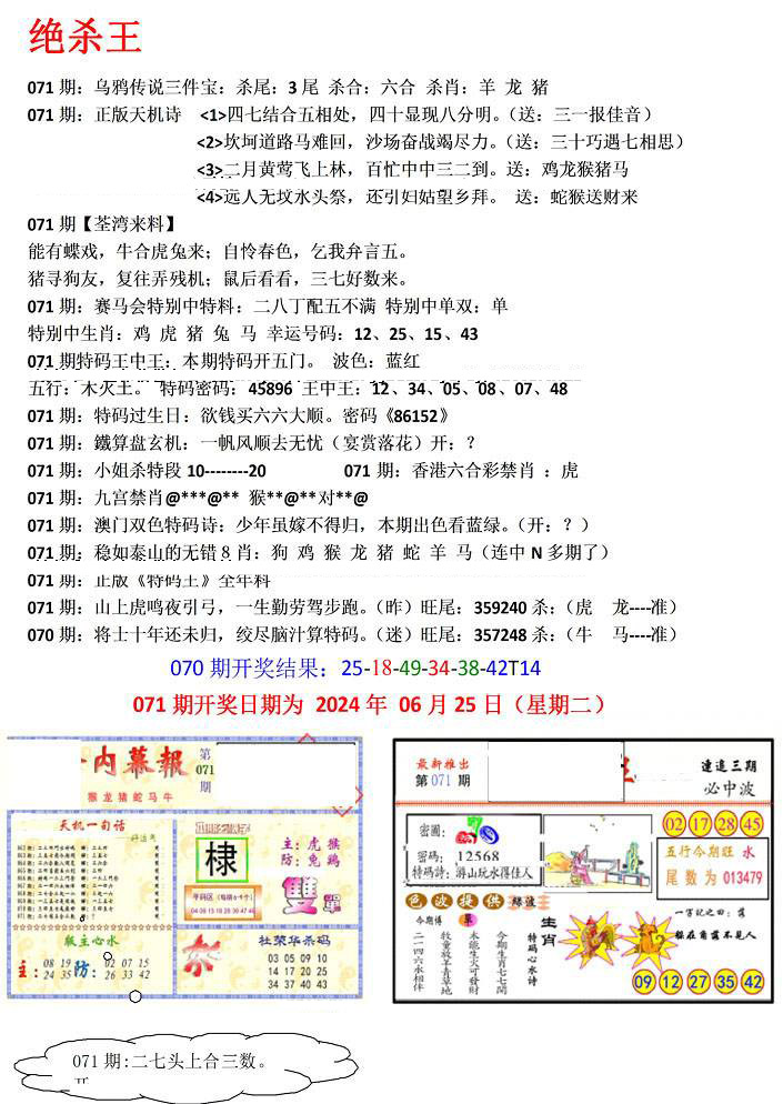 蓝天报(绝杀王)-71