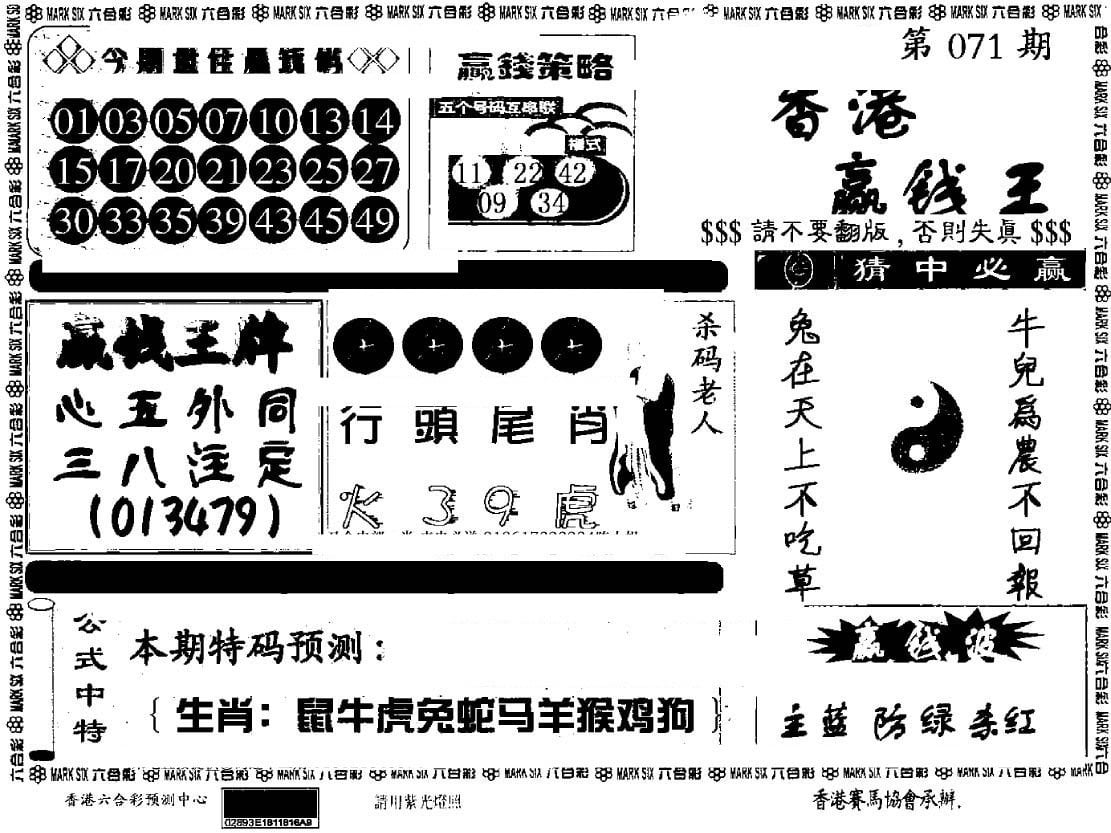 香港赢钱料-71