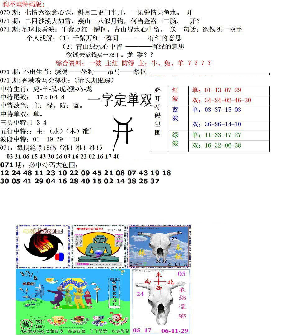 狗不理特码报-71