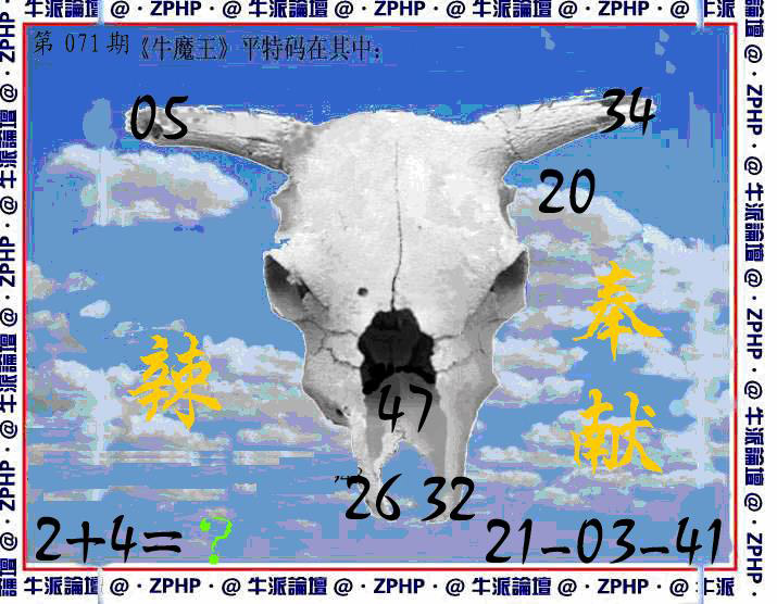 牛派牛魔报-71