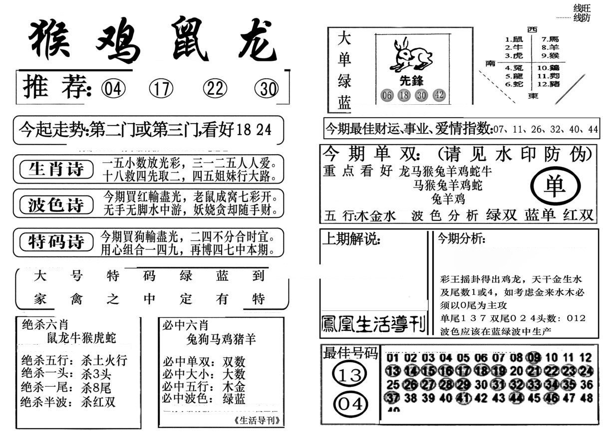 生活快报(新料)-71