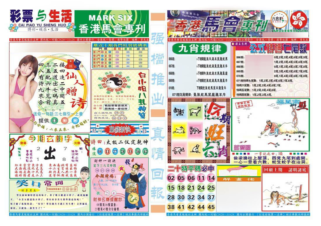 香港马会专刊A-71