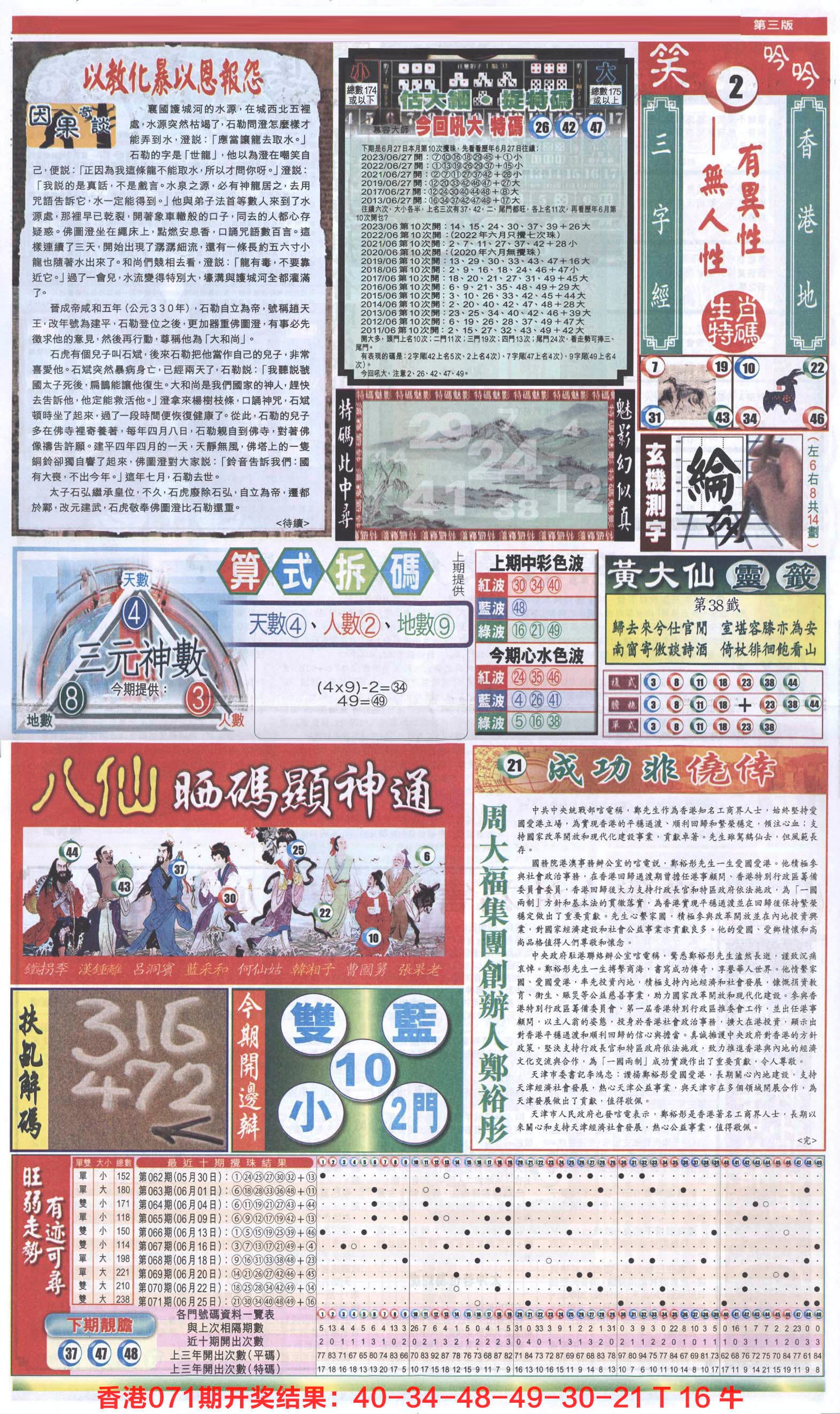 新报跑狗-1(正面)-72