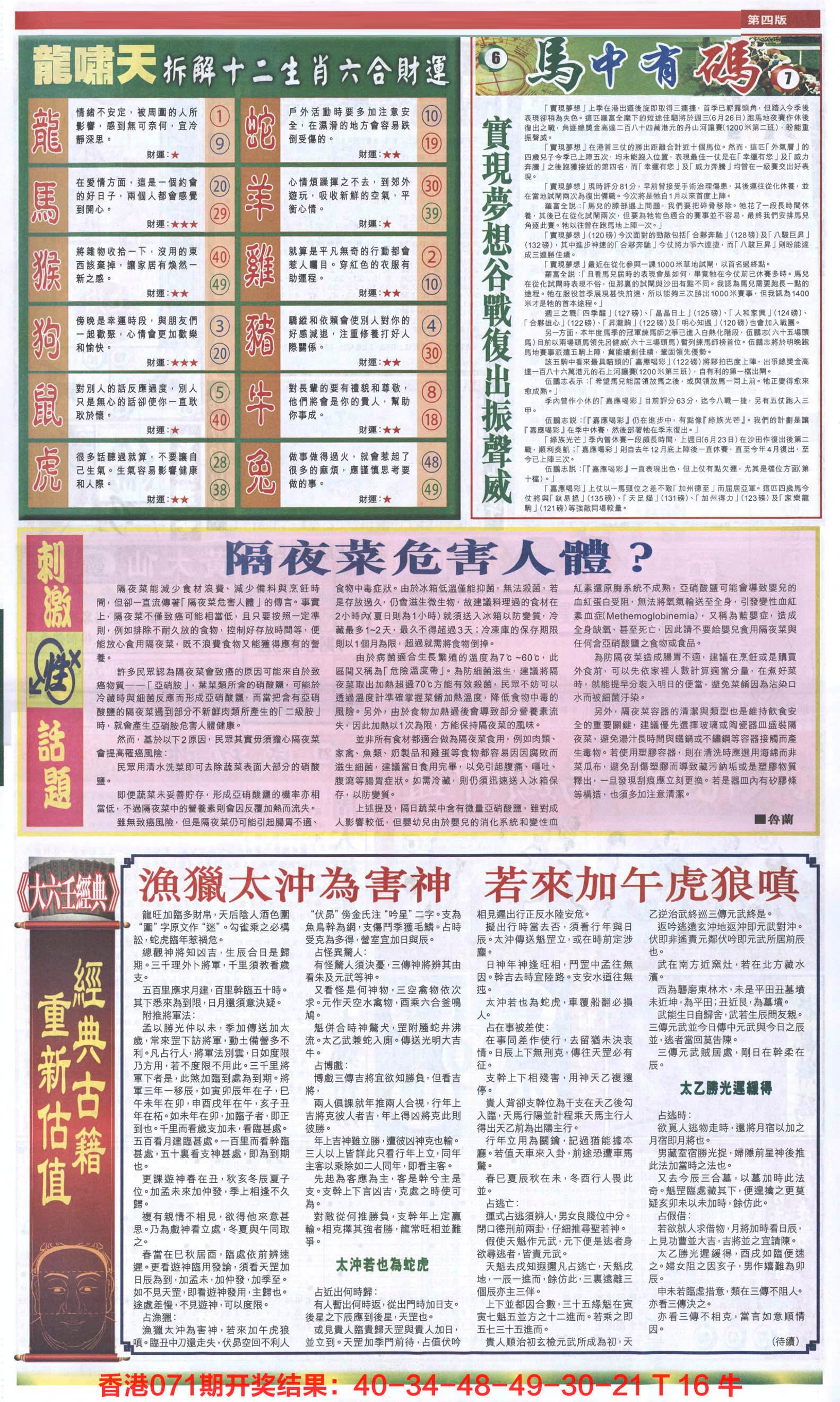 新报跑狗-2(背面)-72