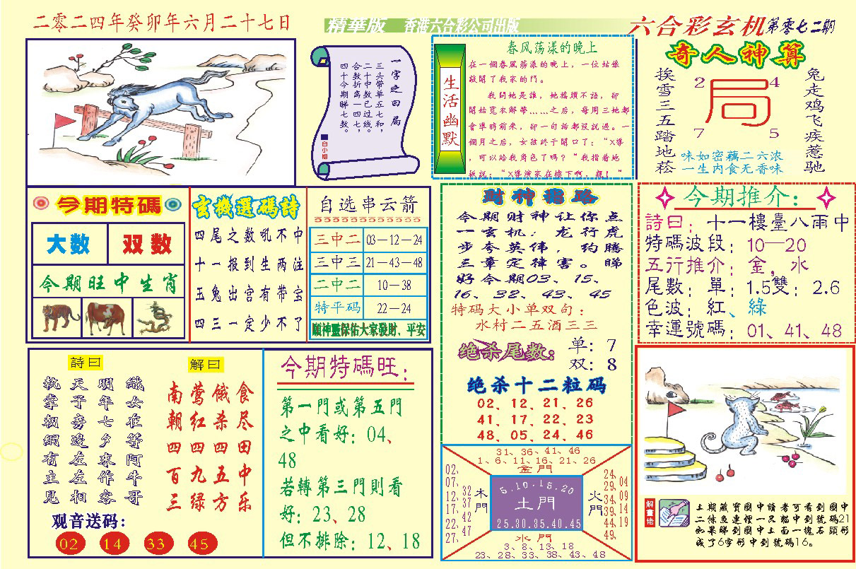 118六合玄机(新图)-72