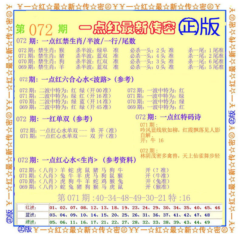 一点红最新传密-72