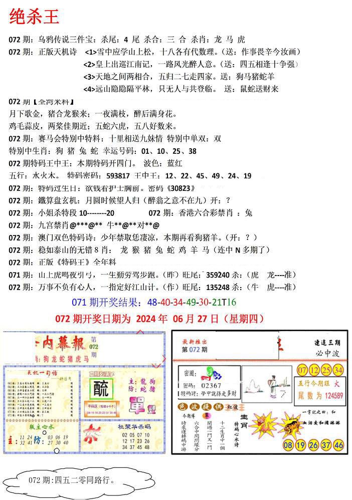 蓝天报(绝杀王)-72