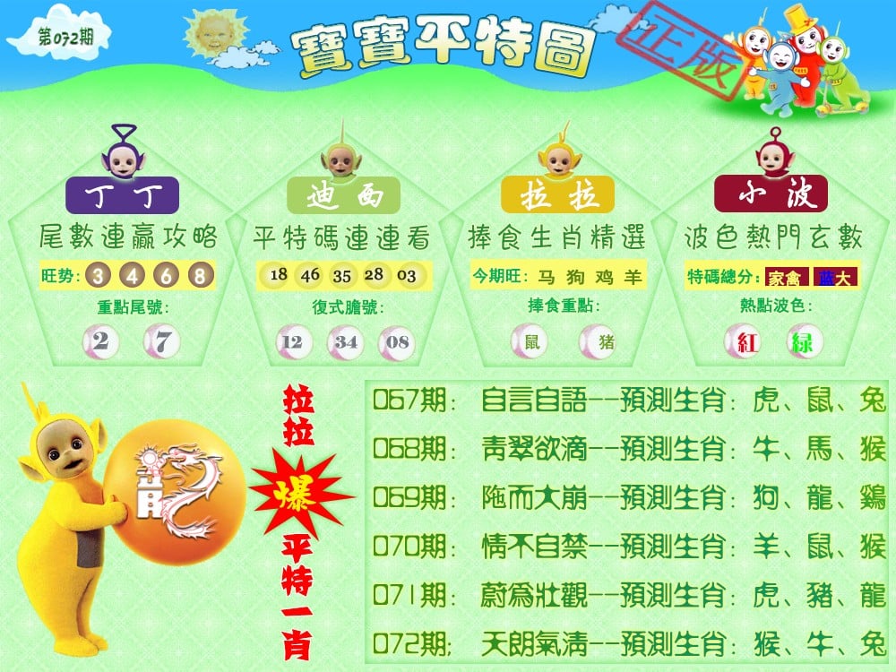 宝宝平特图（热）-72