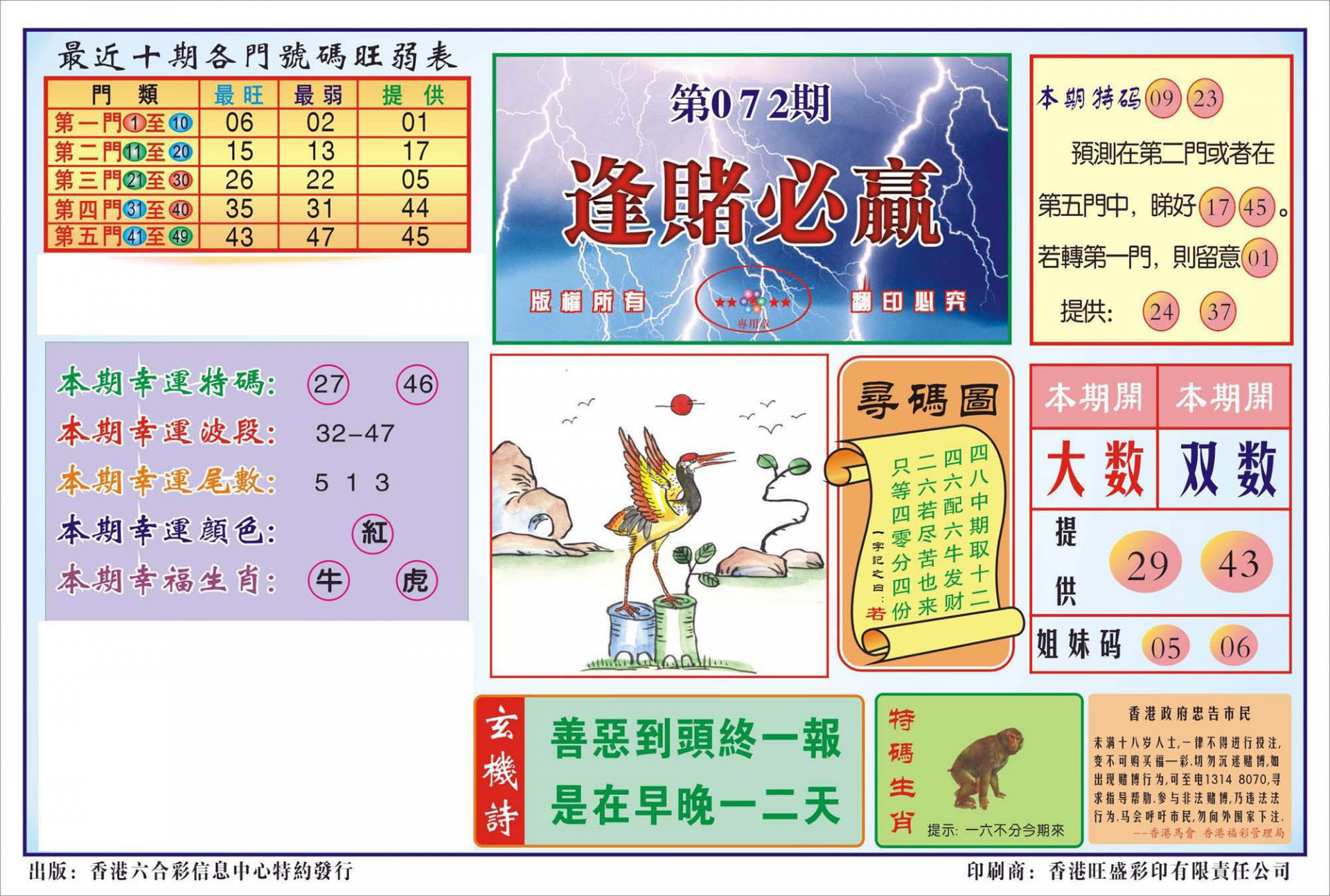 香港逢赌必羸(新图)-72