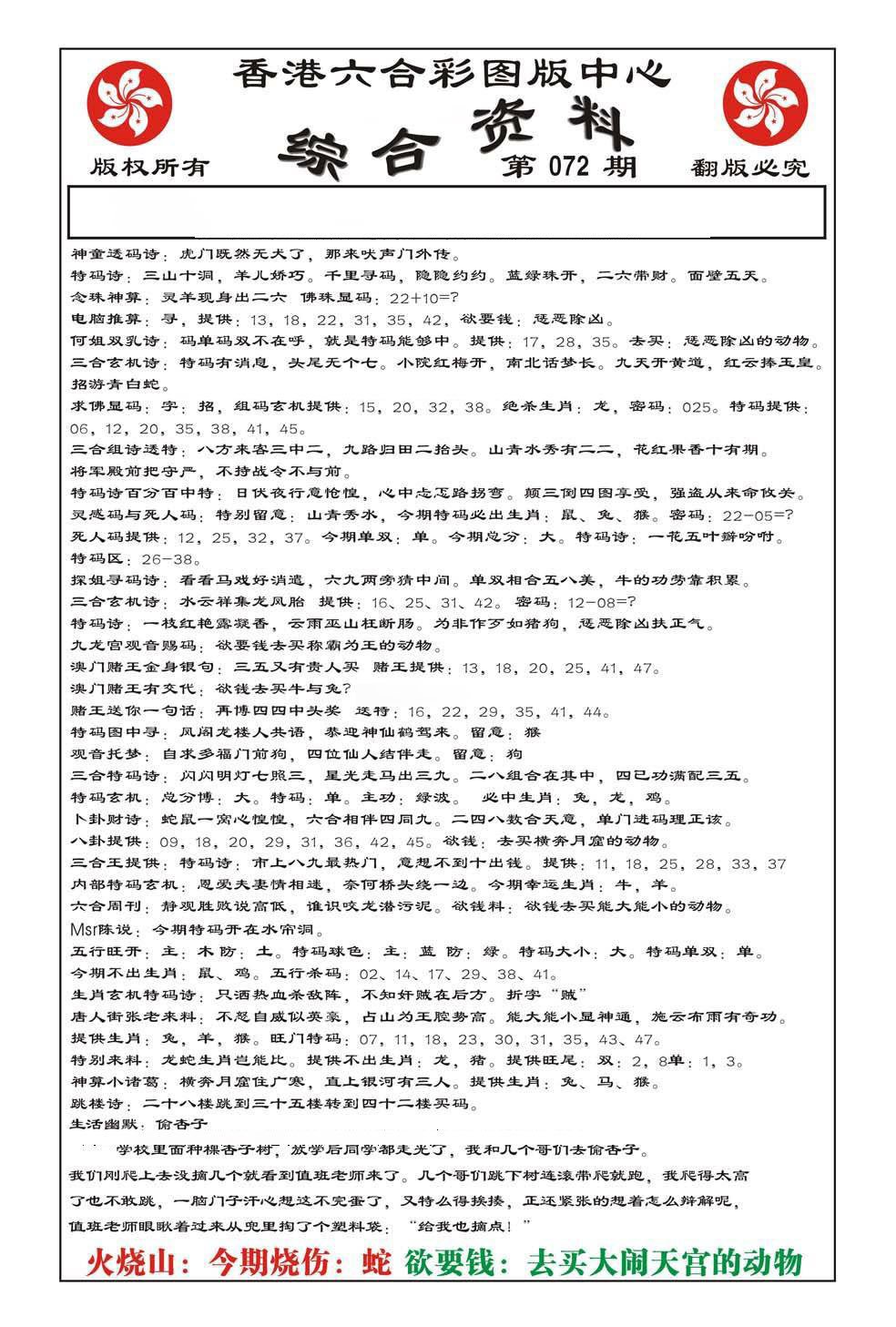 内部综合资料(特准)-72