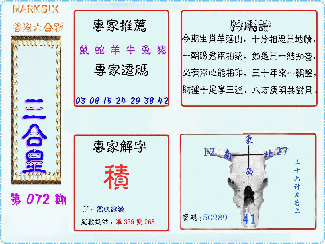 三合皇-72