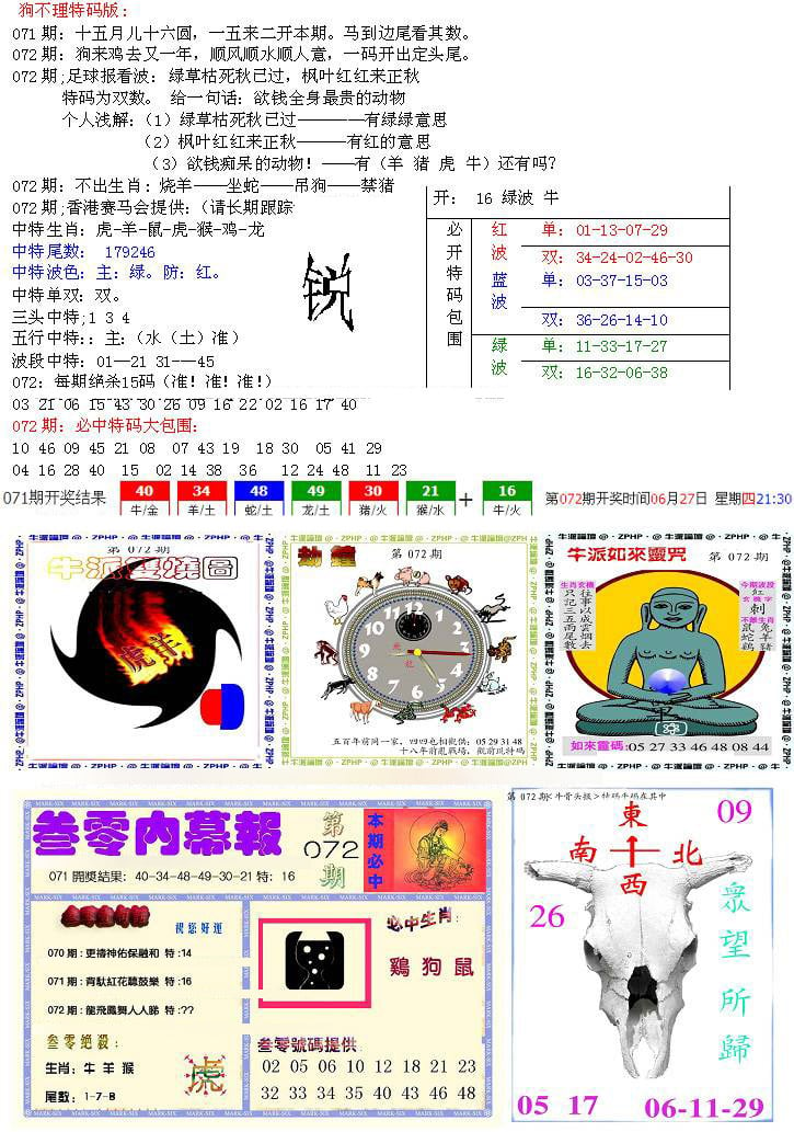 五鬼正宗会员综合资料B-72