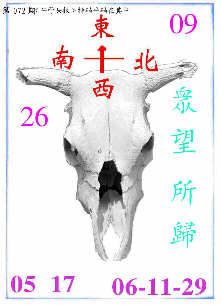 牛派牛头报-72