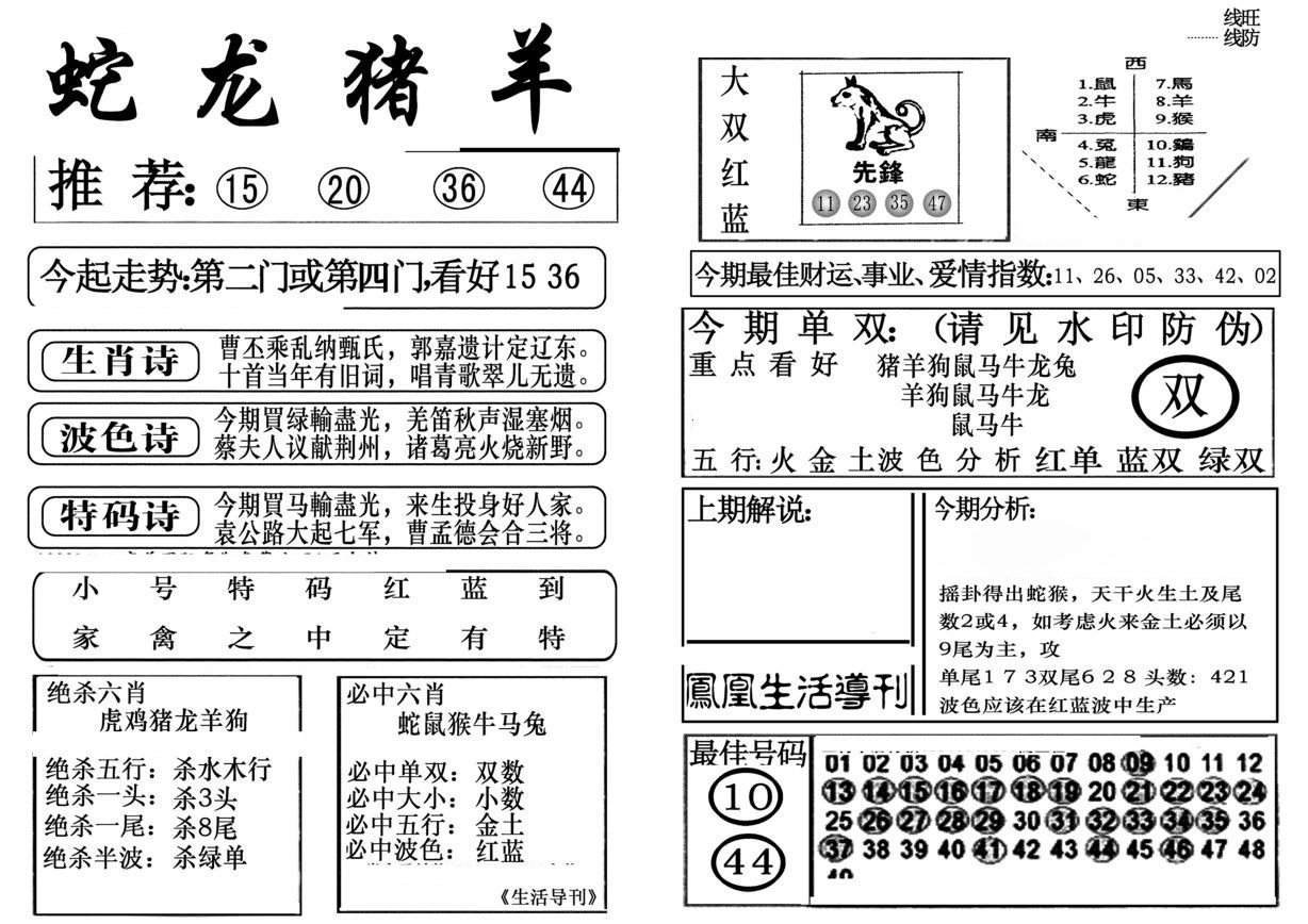 生活快报(新料)-72