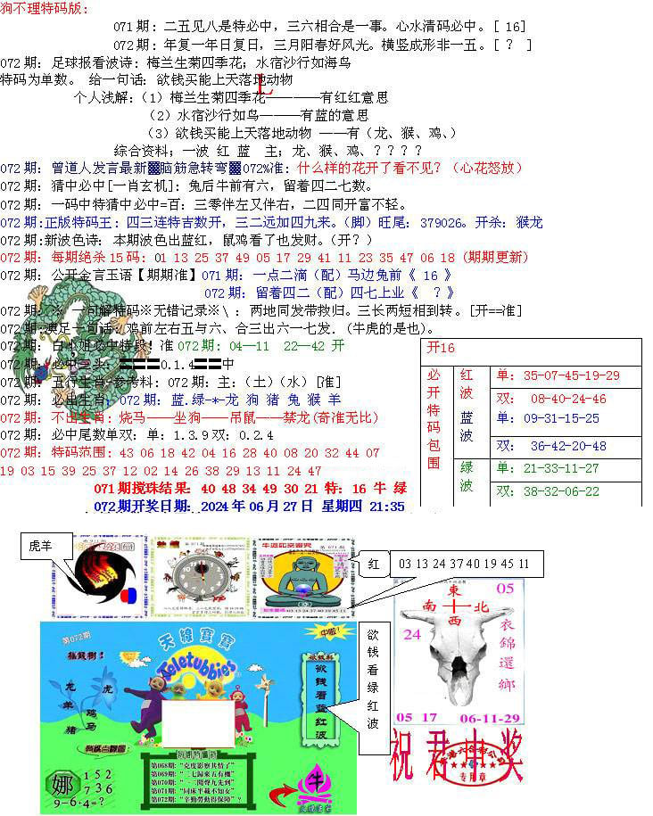 青龙五鬼B-72