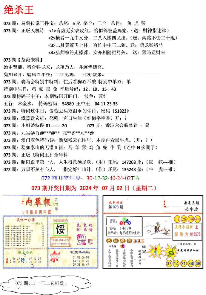 蓝天报(绝杀王)-73