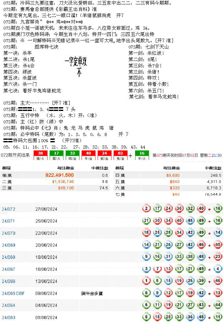 特新五鬼B-73