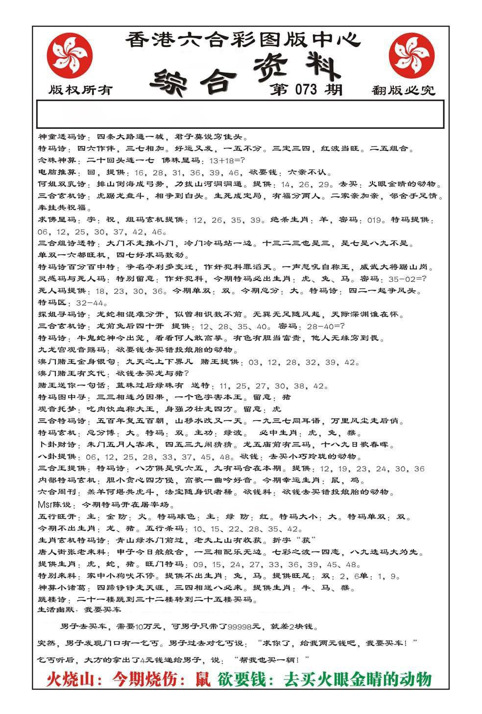 内部综合资料(特准)-73