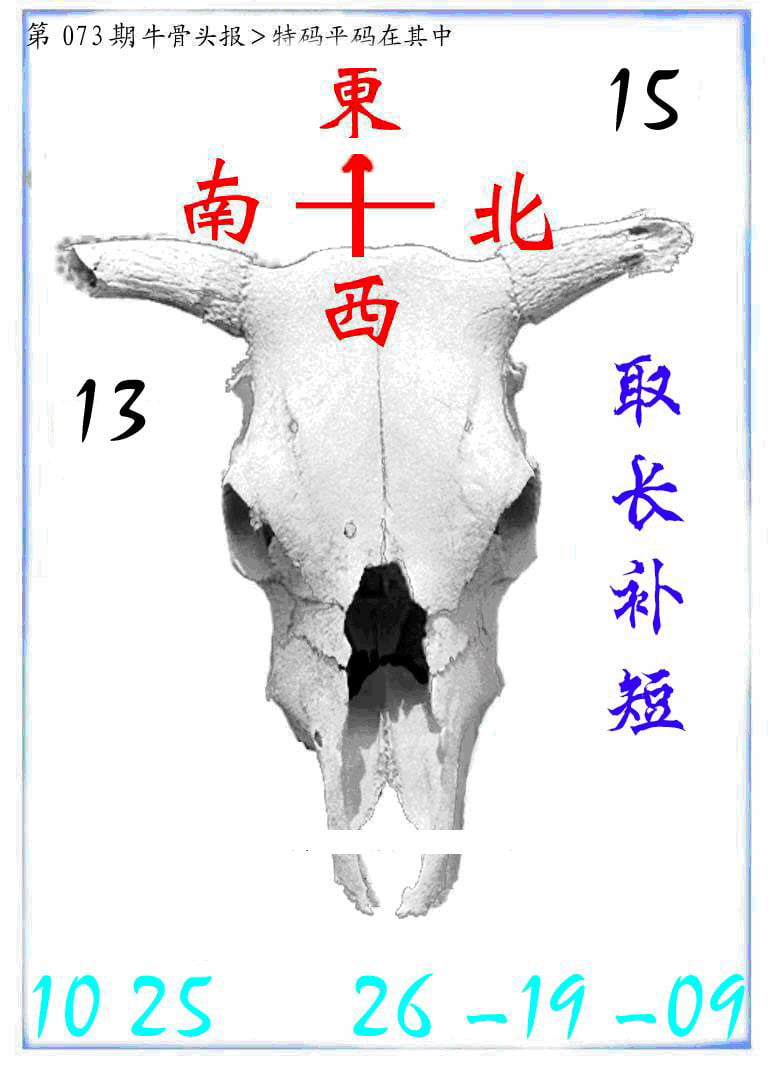 牛派波色报-73