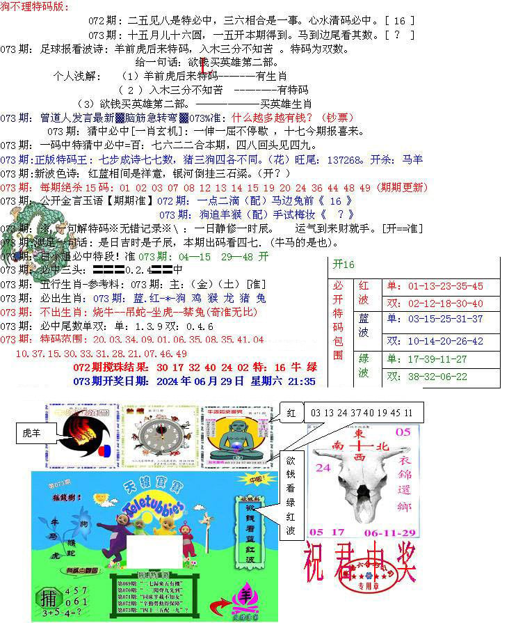 青龙五鬼B-73