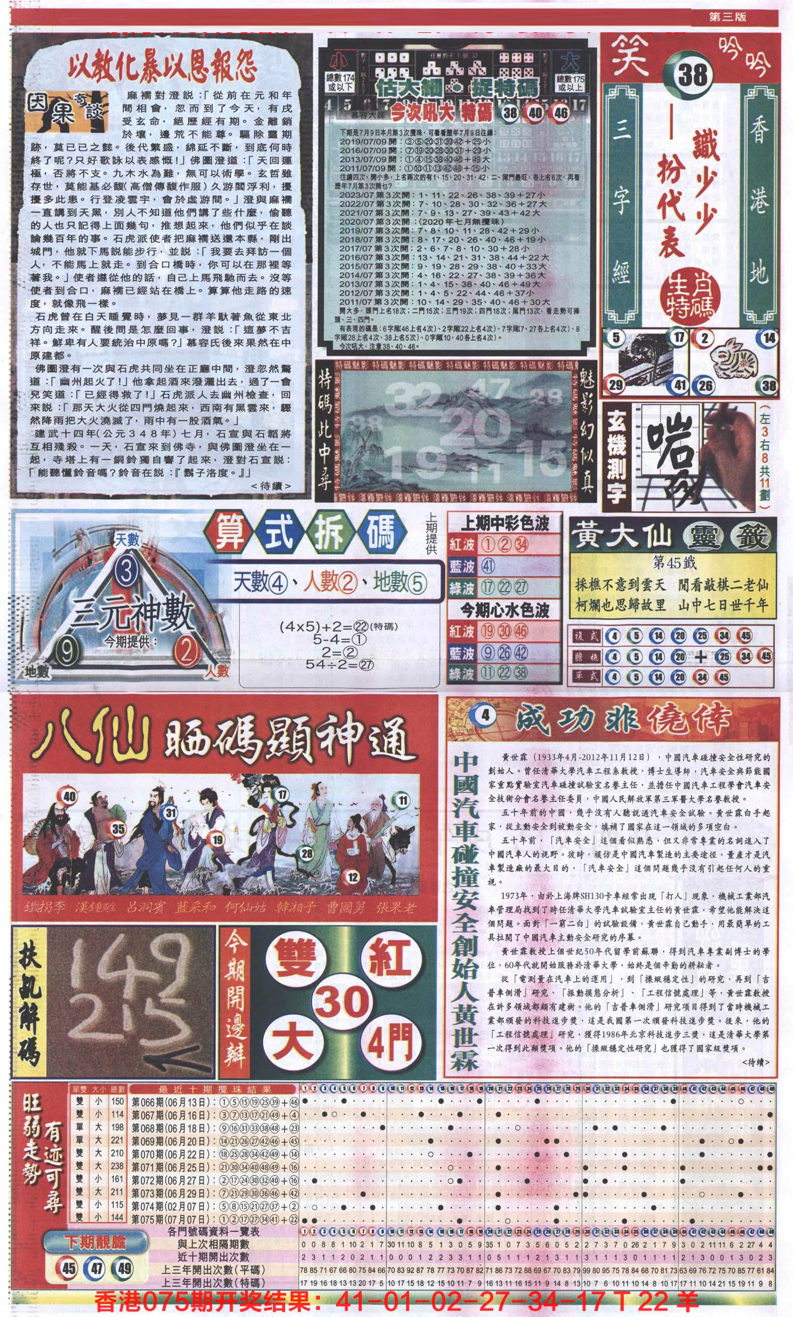 新报跑狗-1(正面)-76