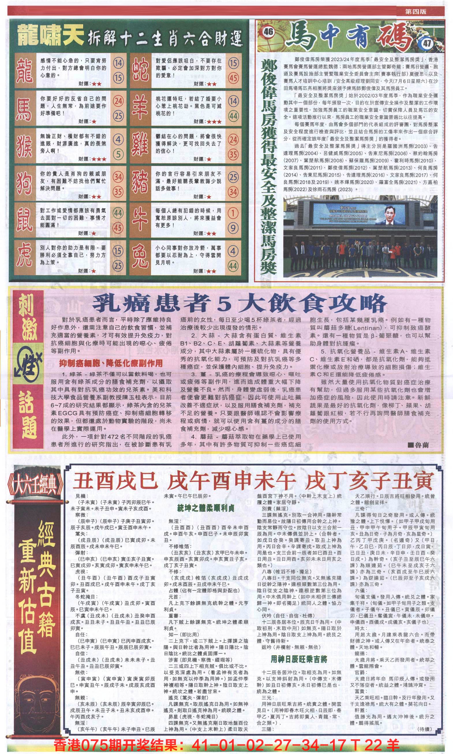 新报跑狗-2(背面)-76