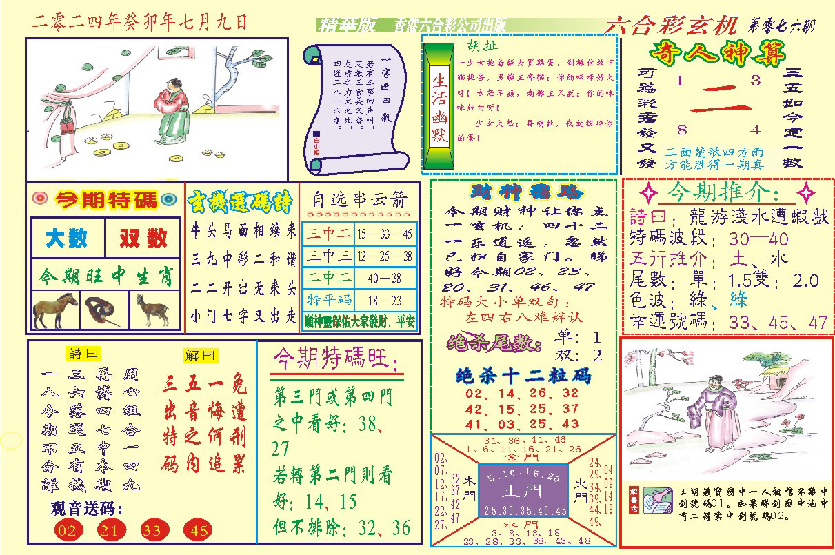 118六合玄机(新图)-76