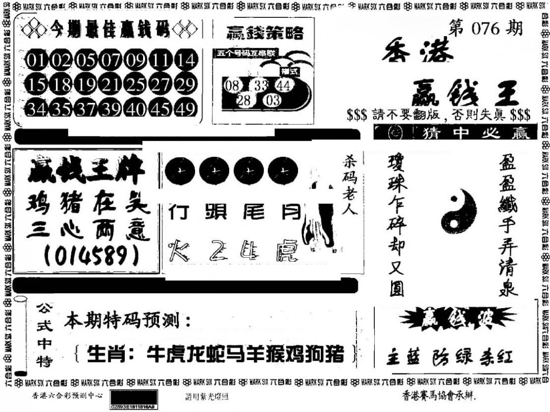 香港赢钱料-76