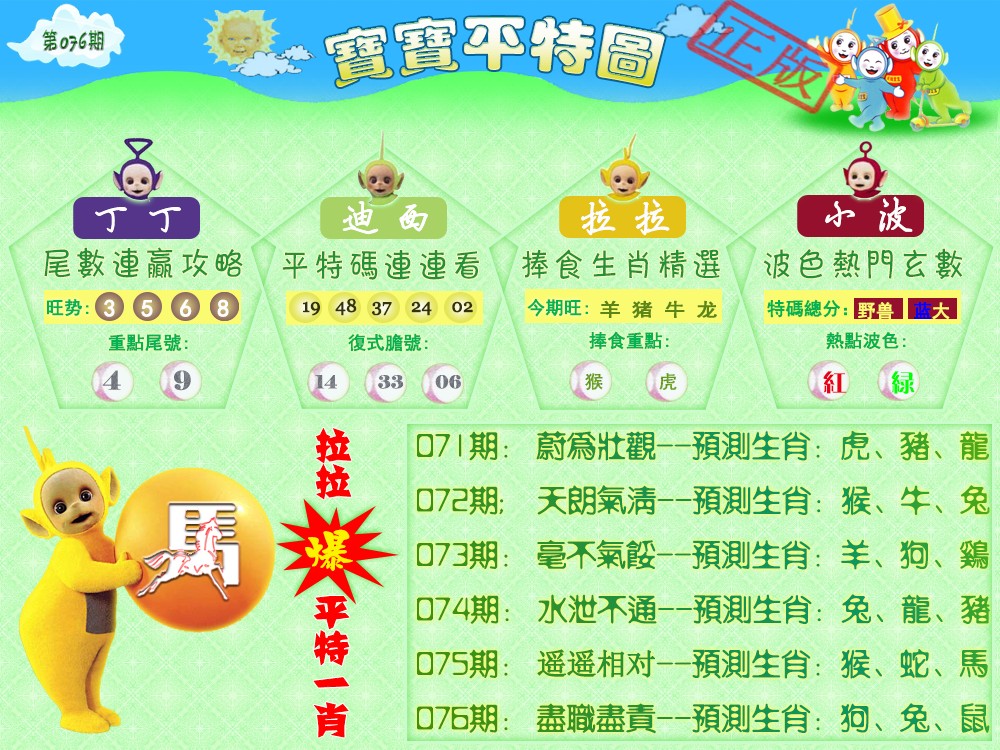 宝宝平特图（热）-76