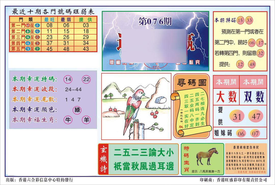 香港逢赌必羸(新图)-76