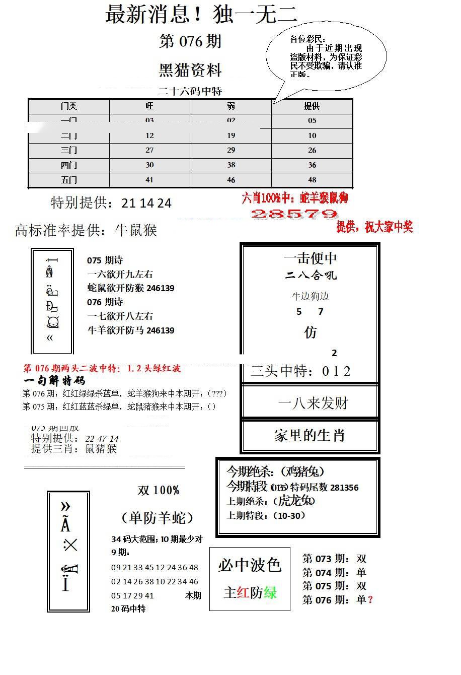 独一无二-76