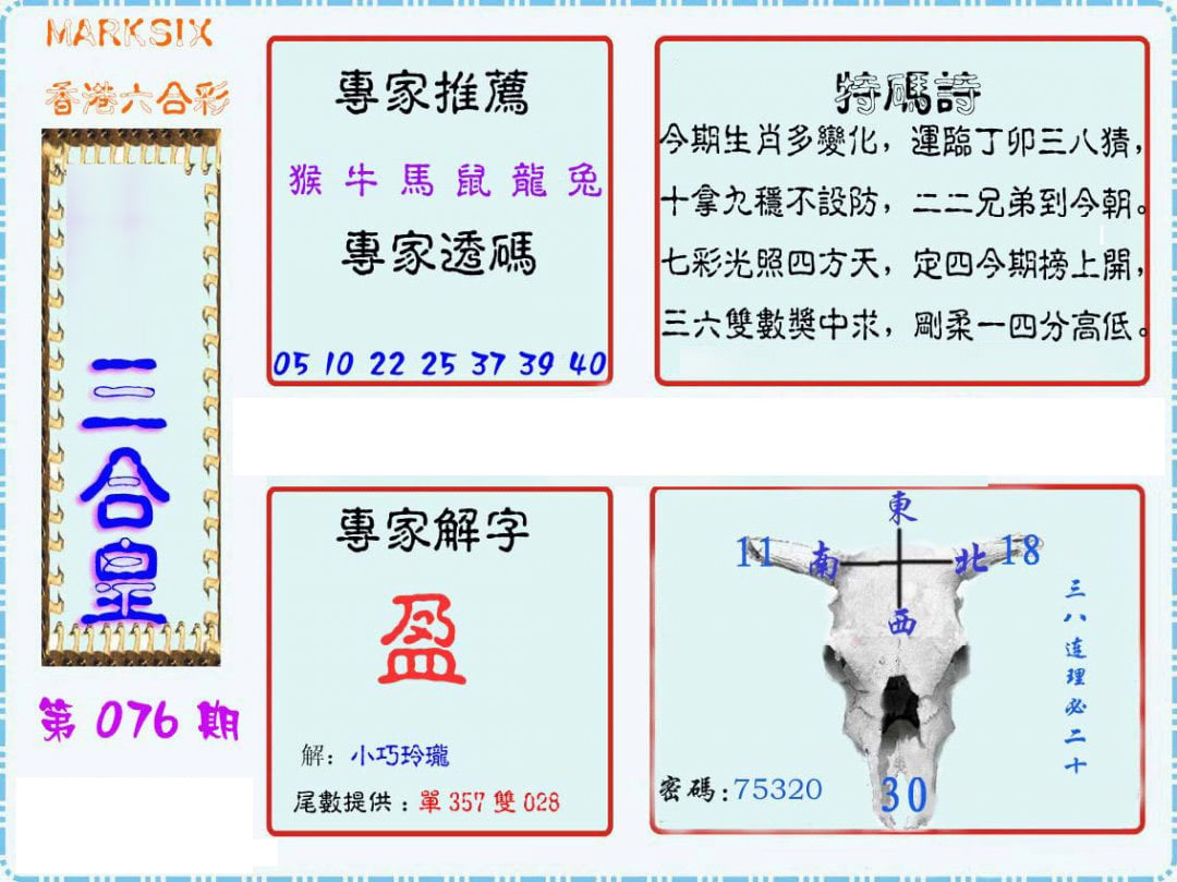 三合皇-76