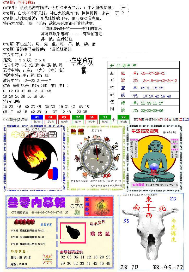 五鬼正宗会员综合资料B-76