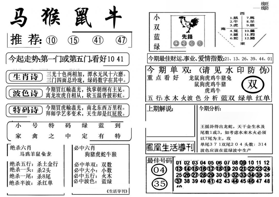 生活快报(新料)-76