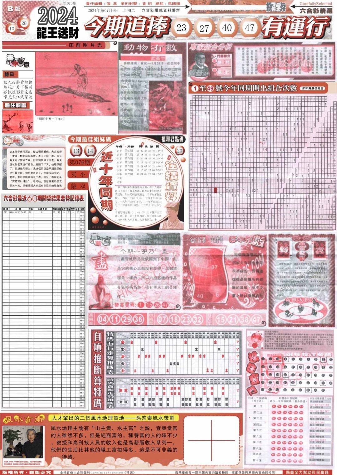 新六合精选B-76