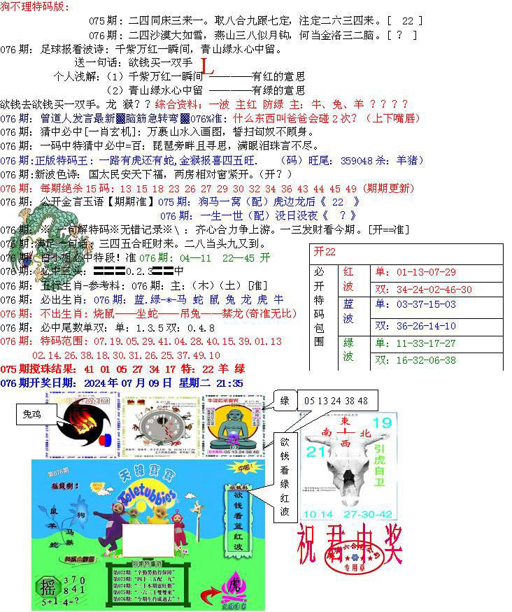 青龙五鬼B-76