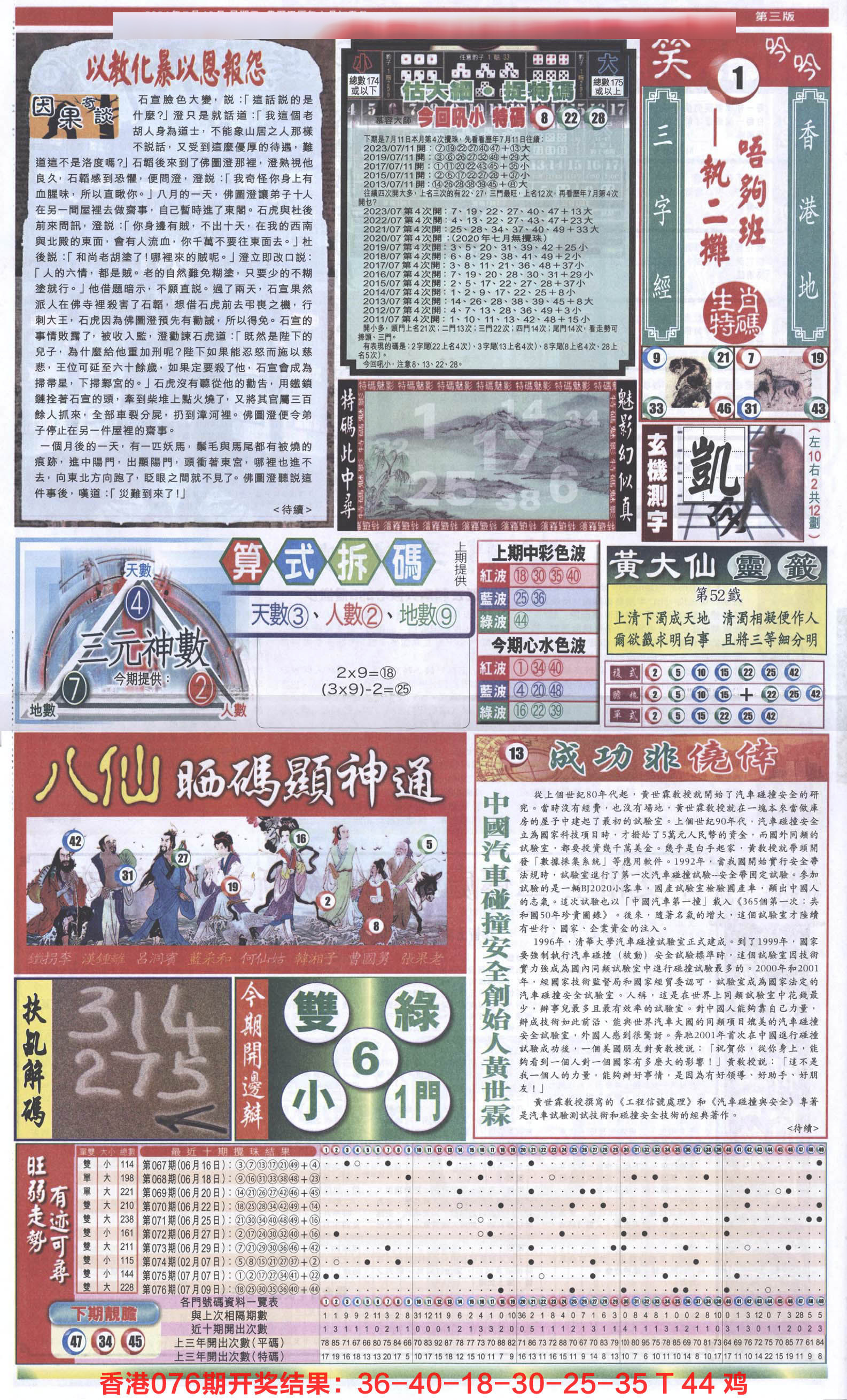 新报跑狗-1(正面)-77