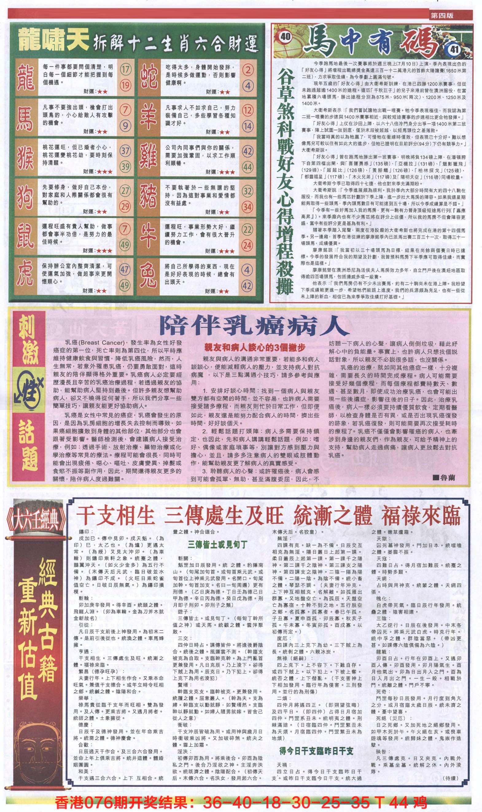 新报跑狗-2(背面)-77