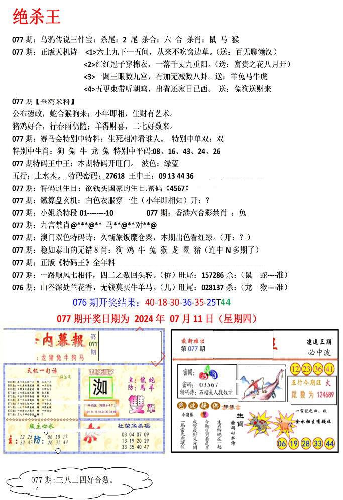 蓝天报(绝杀王)-77