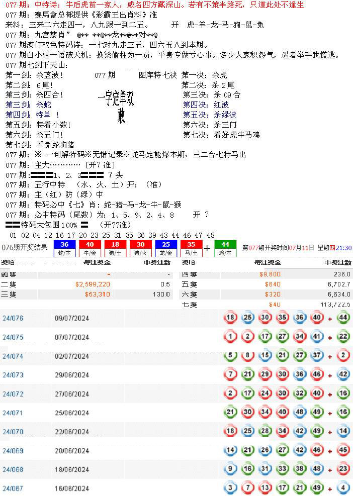 特新五鬼B-77