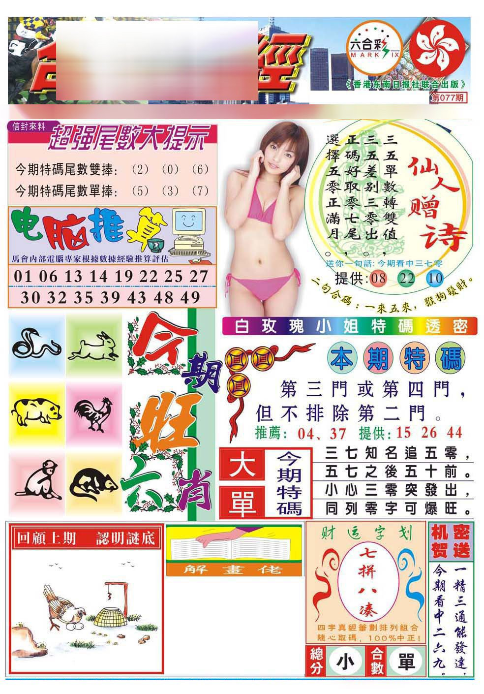 合众赌经B(新图)-77