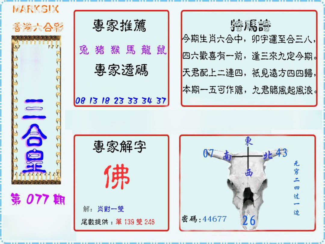 三合皇-77