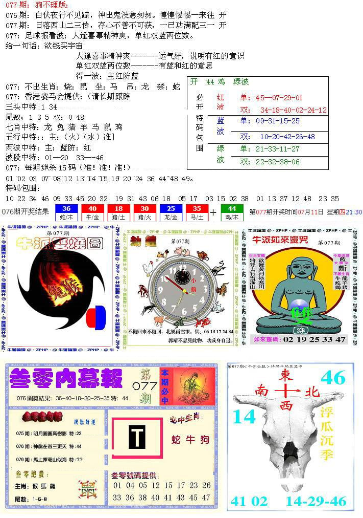 五鬼正宗会员综合资料B-77