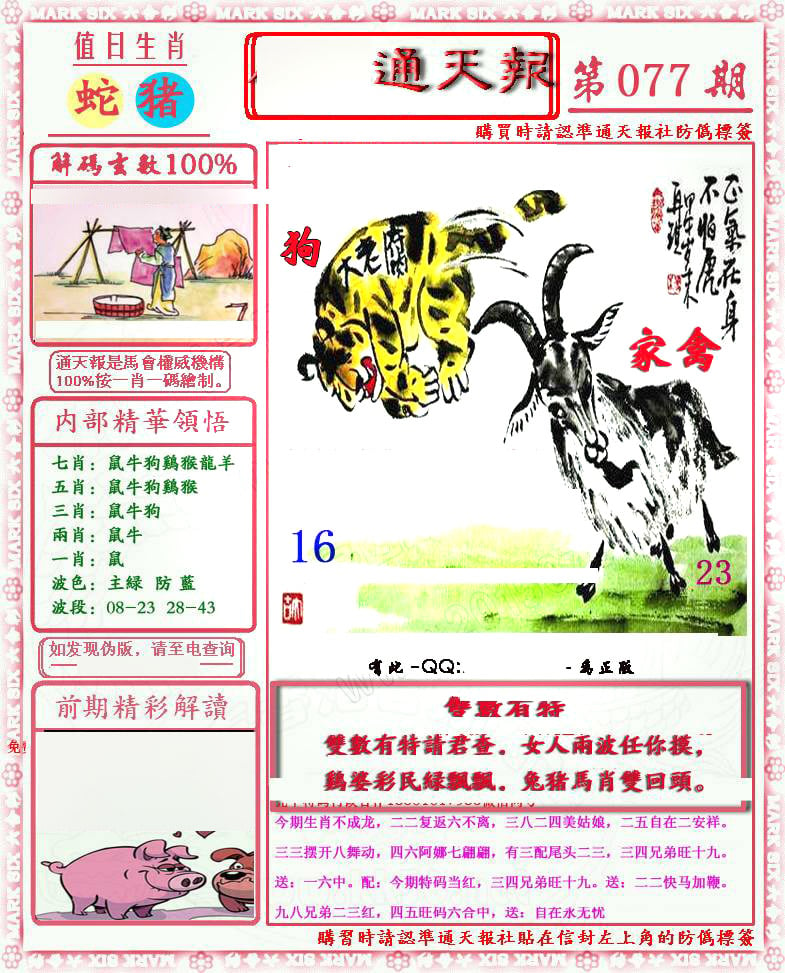 南方农村报-彩票与漫画版-77