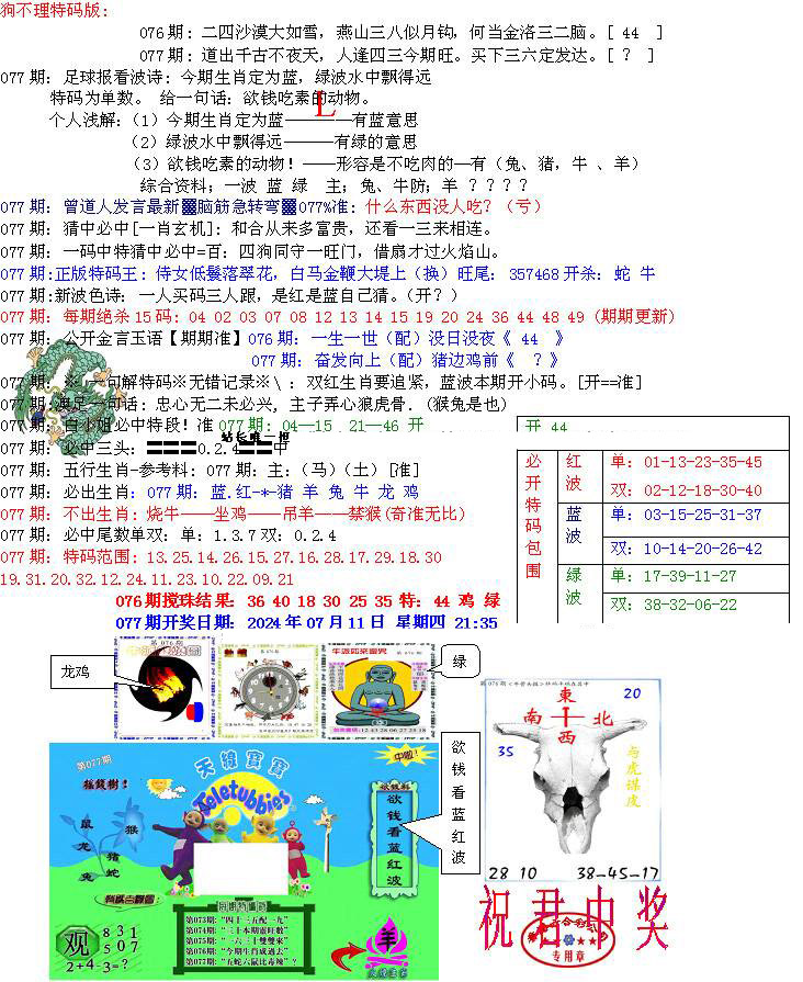 青龙五鬼B-77