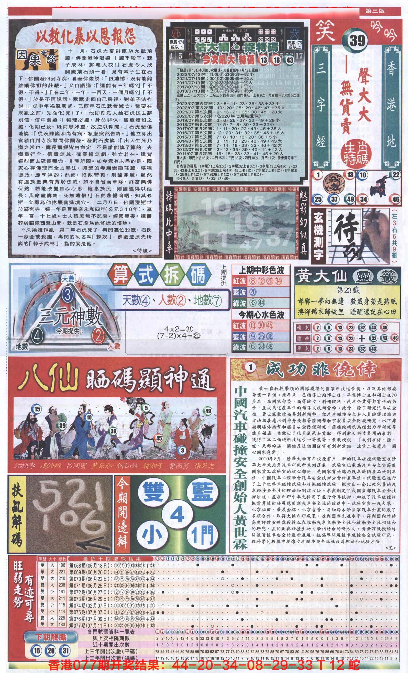 新报跑狗-1(正面)-78