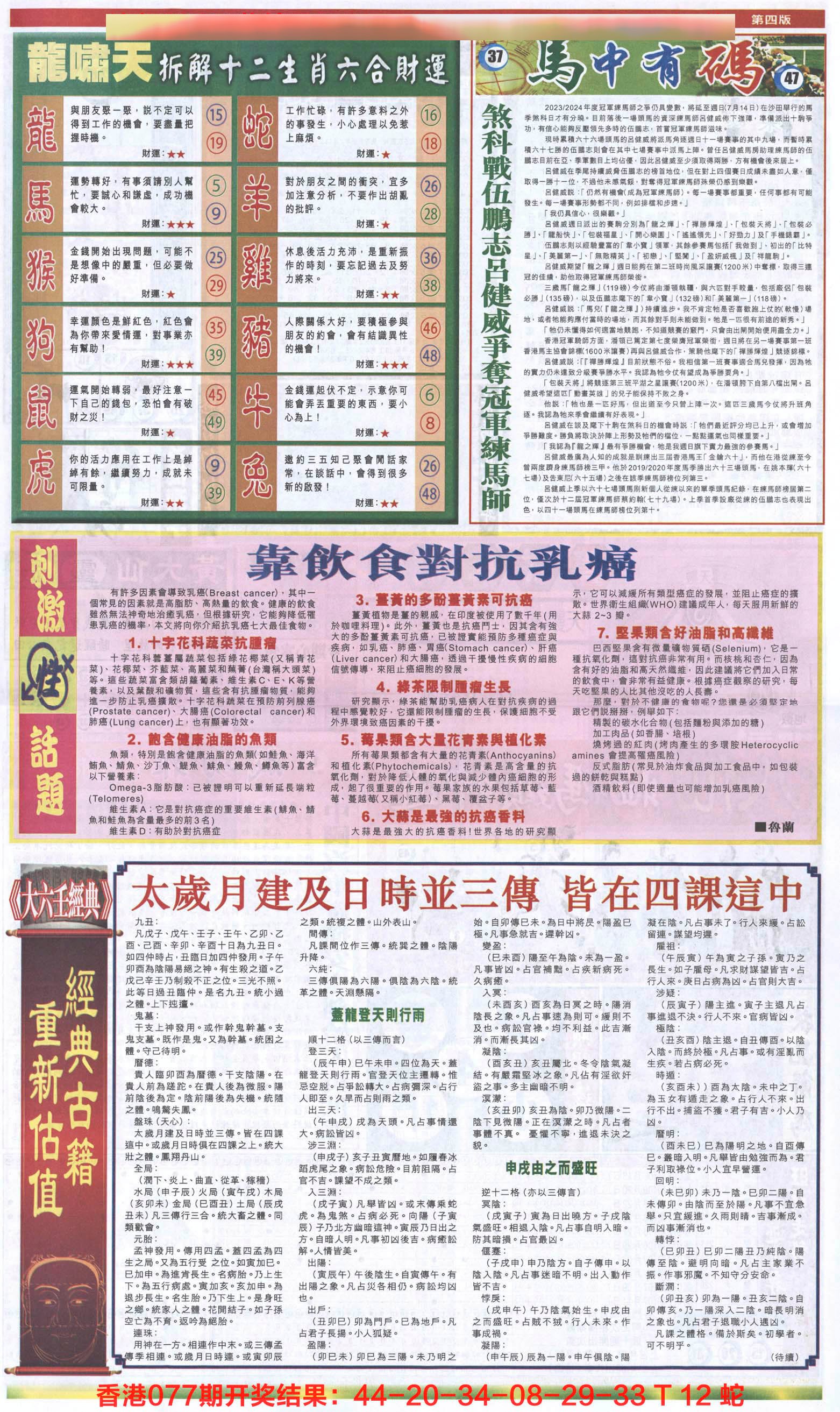 新报跑狗-2(背面)-78