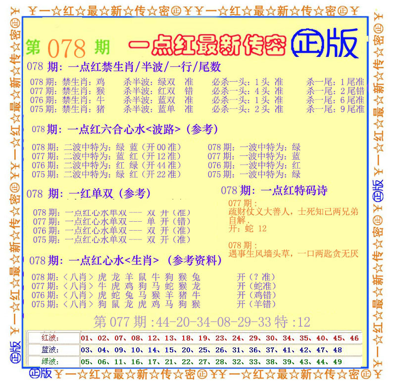 一点红最新传密-78