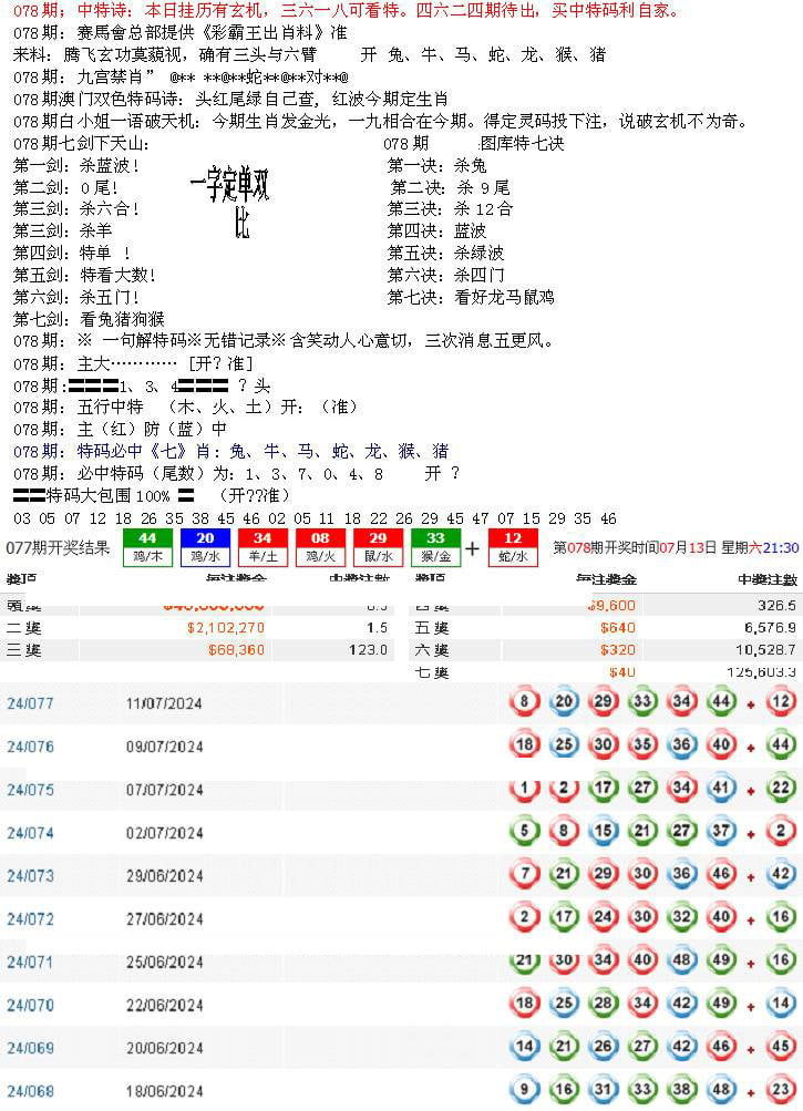 特新五鬼B-78